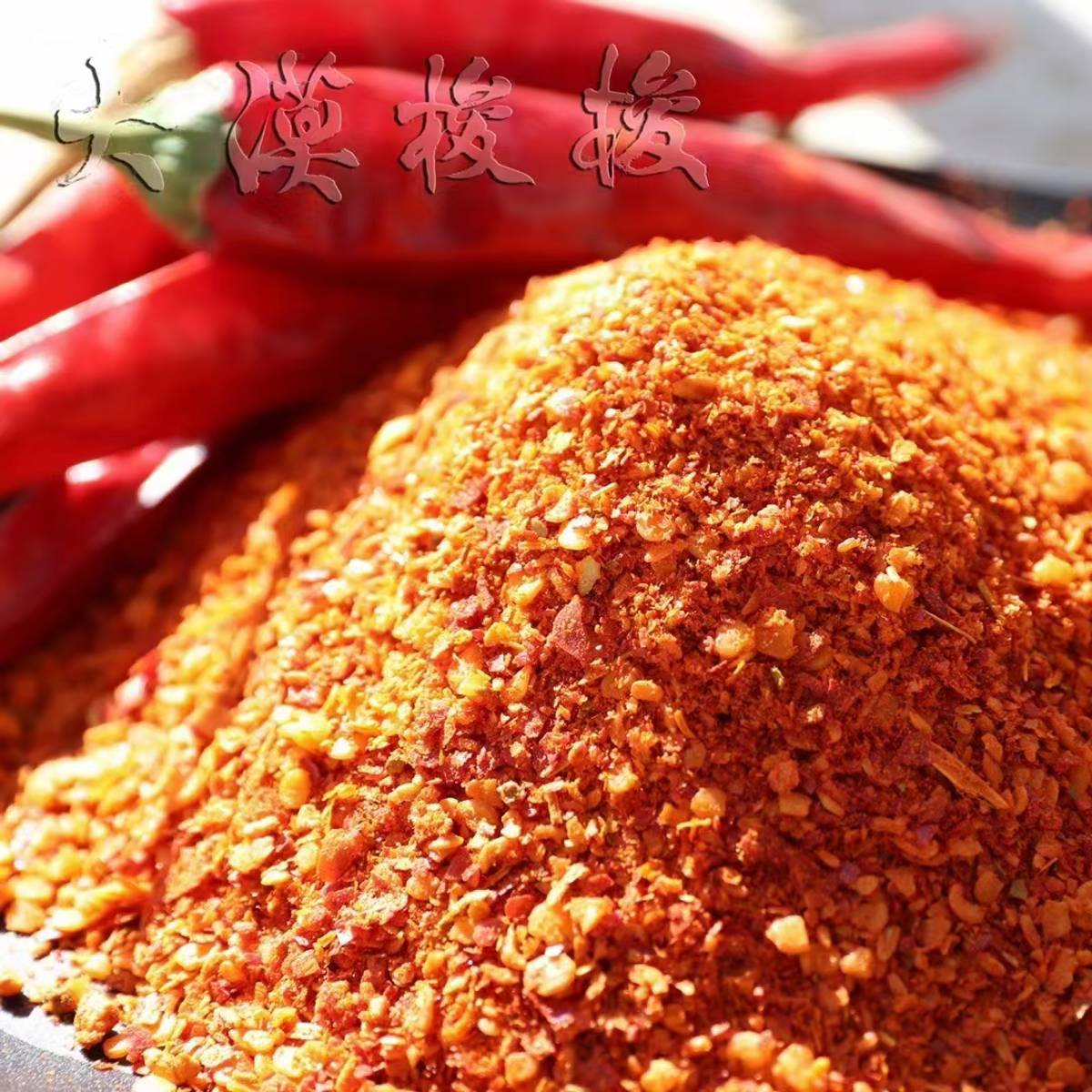 辣椒面  （油泼辣子原料）